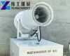 Fog cannon dust suppression | Mist cannon machine in India - Get price