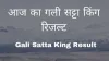 Gali Satta King Result | 