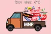 Mobile Number Port Kaise Kare Kisi Bhi Company me