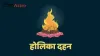 होलिका दहन के दिन किया अगर यह काम तो सालभर होगी पैसों की परेशानी - Dainik Astro