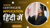Transfer Certificate Application in Hindi | टीसी प्राप्त करने हेतु एप्लीकेशन हिंदी में