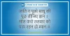 Jaati Na Poocho Sadhu Ki