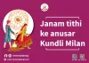 Janam tithi ke anusar Kundli Milan