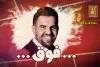 فوق - حسين الجسمي