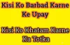 Kisi ko Barbad karne ke Upay-Kisi Ko Khatam Karne Ka Totka