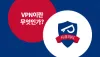 인터넷 보안 을 강화하기 위한 팁(2022년 버전) | PrivacyForKorea.com