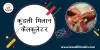 kundali milan in hindi 