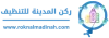 ركن المدينة | شركة تنظيف بالمدينة المنورة