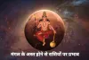 मंगल हो रहे हैं अस्त, कैसा होगा विभिन्न राशियों पर असर जानिए
