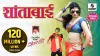 Shantabai Song Lyrics | LYRICZ