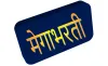 Mega Bharti 2021 >> Maharashtra Mega Bharti | महाराष्ट्र मेगा भारती २०२१