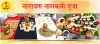 Narayan Nagbali Pooja 