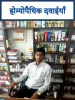 Homeopathic Store In Raj Nagar Extension | Medical store Near Me | Order Online Homeopethic Medicine in Raj Nagar Extension | Healserv
