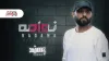 ندامة - سند خالد