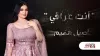 انت عراقي - اصيل هميم