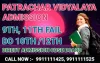 Patrachar Vidyalaya Admission Form 2019-20