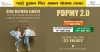 PDPMY 2.0 phase 2 | Delhi Mall Shopping Complex Under PPP Model with DDA