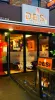 Desi Indian Restaurant in Orsett Road, Grays RM17 5HJ