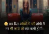 Sad Shayari In Hindi 