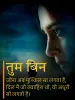 Sad Shayari In Hindi