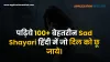 100+ Best Sad Shayari In Hindi | दिल को छू लेने वाली शायरी
