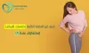 أهم 5 من أسباب العضلة النائمة (خفسات الفخذين) وطرق علاجها