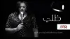 شيماء عبدالعزيز - ظلي
