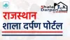 Shala Darpan