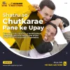 Shatru Se Chutkara Pane Ke Upay in Hindi - Shatru ko kese door kare?