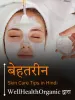Skin Care in Hindi WellHealthOrganic