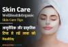 Skin Care In Hindi: WellHealthOrganic 