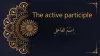 Active participle in Arabic |اِسْمُ الفاعِل - Al-dirassa