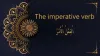 The imperative verb in Arabic | الْفِعْلُ الأَمْرُ - Al-dirassa