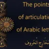 Characteristics of letters | Sifaat al Huruf | Tajweed rules - Al-dirassa