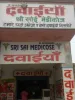 Medical Store in Garhi Guldar  | Order Online Medicine in 5 Number Garhi Guldar | Sri Sai Medicos in Garhi Guldhr | Healserv