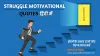 Struggle Motivational Quotes in Hindi