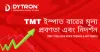 TMT Iron Rods Price