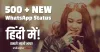 WhatsApp Status In Hindi (500+ BEST) With HD Images